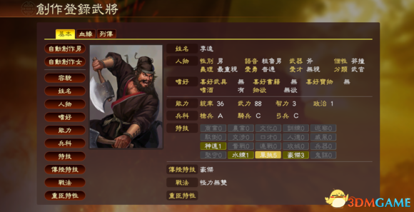 三国志13头像添加系统玩法解析 头像添加系统怎么玩