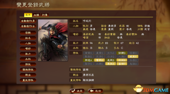 三国志13头像添加系统玩法解析 头像添加系统怎么玩