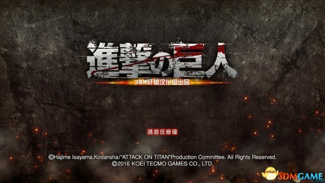 进击的巨人3DM汉化补丁乱码怎么办