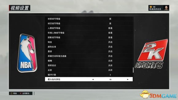 NBA 2K17画面设置心得 低配画面选项设置方法