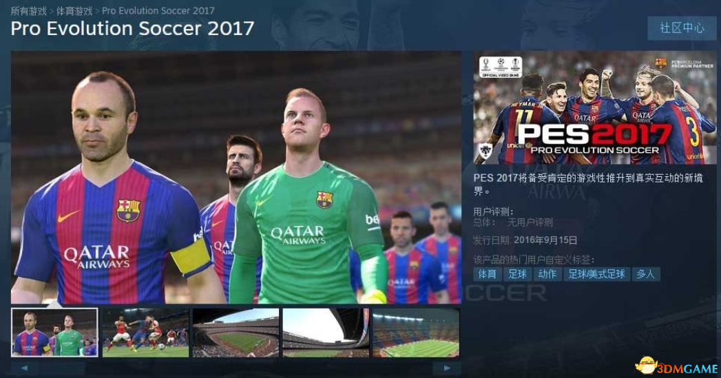 实况足球2017怎么买