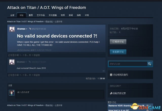 进击的巨人no valid sound devices connected怎么解决