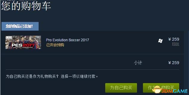 实况足球2017怎么购买