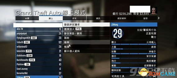GTAOL碰到开挂玩家怎么举报