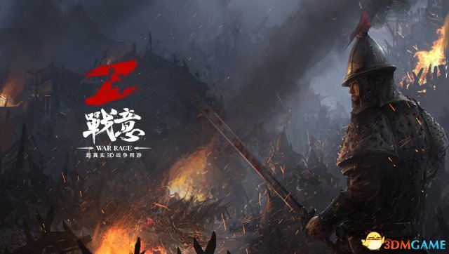 战意什么时候公测