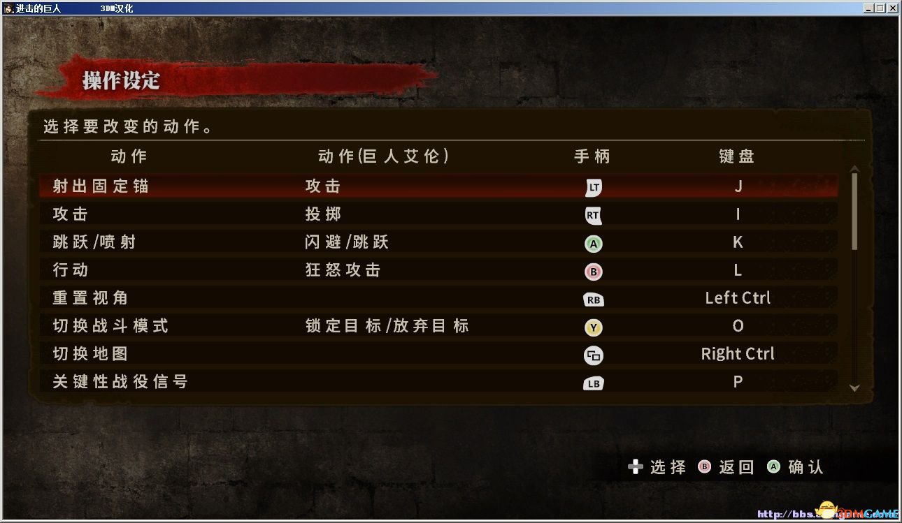 进击的巨人怎么设置按键