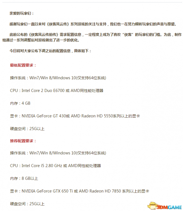 侠客风云传前传配置要求高吗