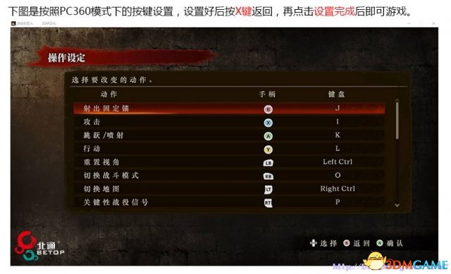 进击的巨人手柄怎么设置
