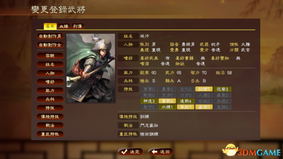 三国志13头像添加系统玩法解析 头像添加系统怎么玩
