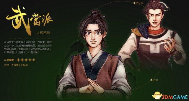 侠客风云传前传门派介绍