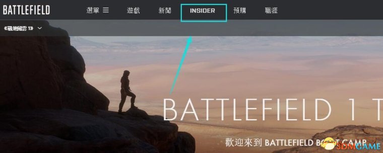 战地1beta资格怎么获取