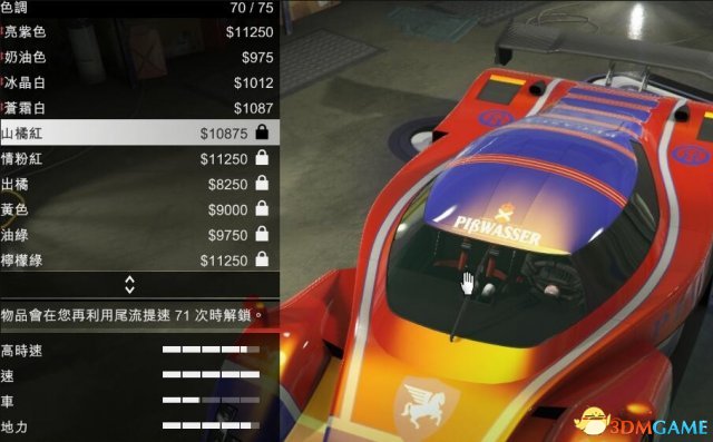 GTA5火山橘红汽车配色推荐