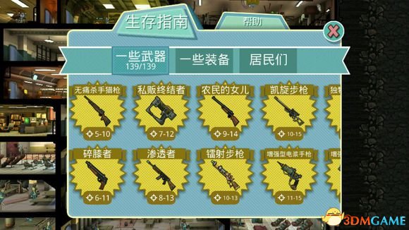 《辐射避难所》武器装备人物图鉴
