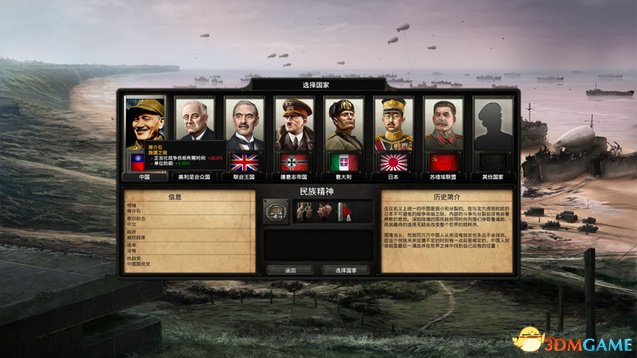 钢铁雄心4民国事件MOD