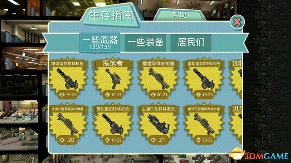 《辐射避难所》武器装备人物图鉴
