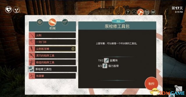 少数幸运儿支线任务汪达尔人拿走把手图文攻略