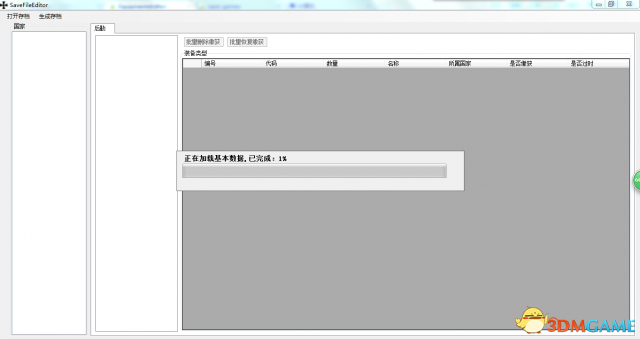 钢铁雄心4后勤装备编辑器