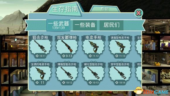 《辐射避难所》武器装备人物图鉴