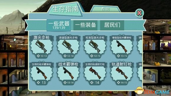 《辐射避难所》武器装备人物图鉴