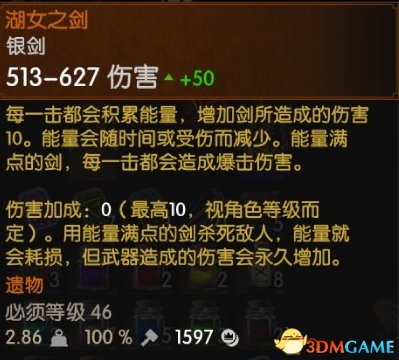 巫师3湖女之剑各等级获得效果