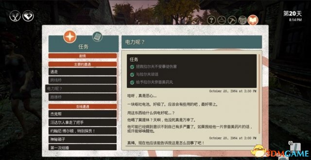 少数幸运儿电力呢任务图文攻略