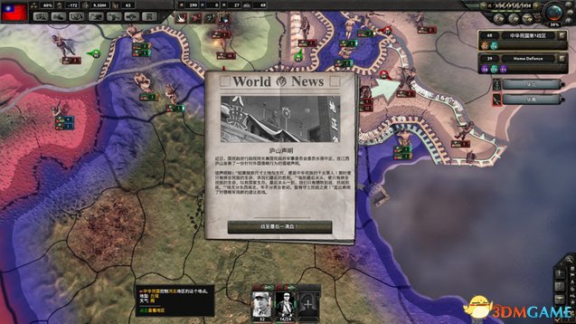 钢铁雄心4民国事件MOD