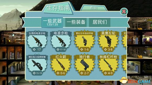 《辐射避难所》武器装备人物图鉴