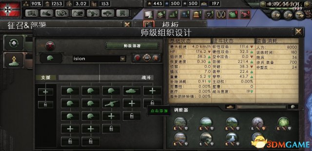 钢铁雄心4装甲师编制推荐
