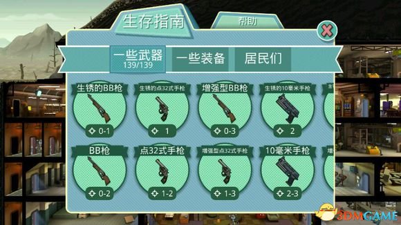 《辐射避难所》武器装备人物图鉴