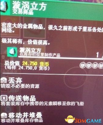 无人深空捡漩涡立方快速刷钱方法