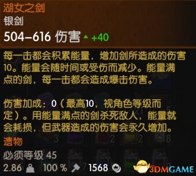巫师3湖女之剑各等级获得效果