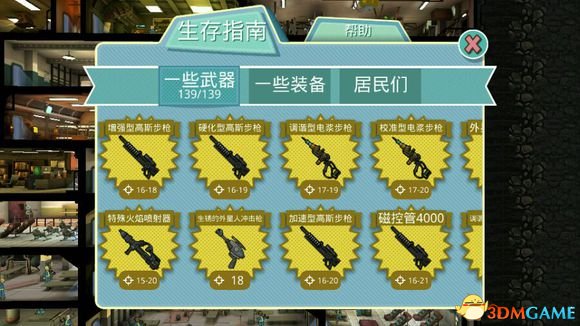 《辐射避难所》武器装备人物图鉴