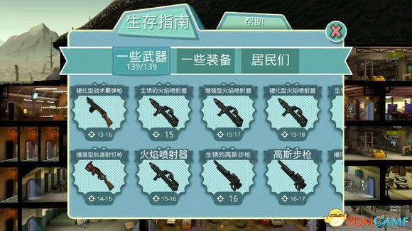 《辐射避难所》武器装备人物图鉴