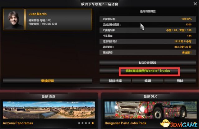 欧洲卡车模拟2免费领DLC