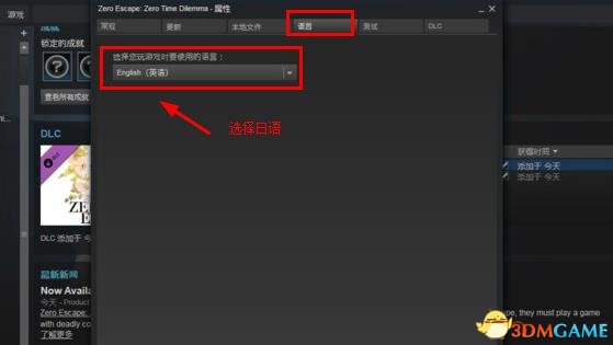 极限脱出3零时困境STEAM正版日文字幕怎么设置