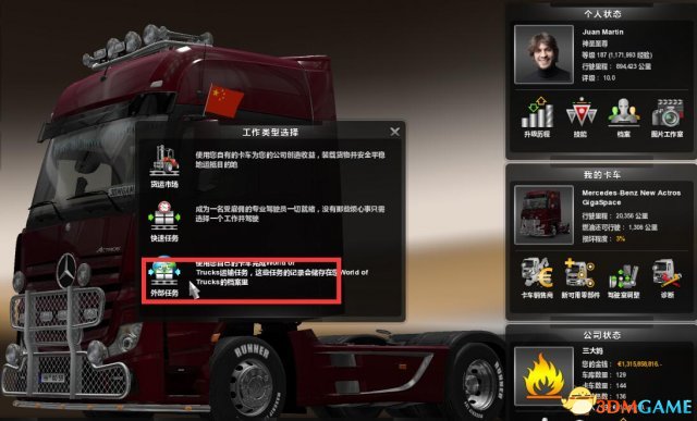 欧洲卡车模拟2国家窗口旗帜DLC免费领