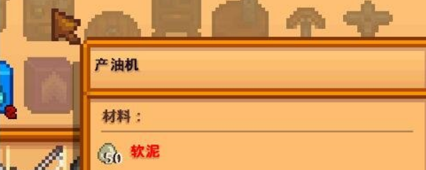 星露谷产油机怎么用
