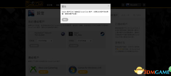 侠盗猎车5GTA5PC版怎么解除账号绑定