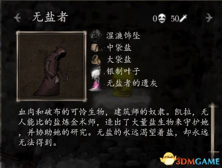 《盐和避难所》十大恶心怪物盘点 第一名毫无悬念