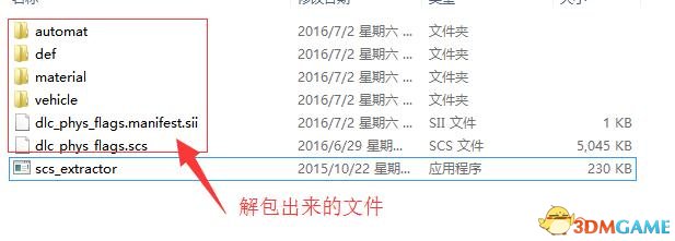 欧卡2MOD制作教程