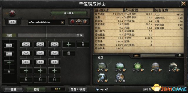 钢铁雄心4 编制推荐 前中后期步兵师级编制最优配置