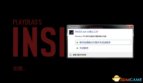 内部inside正版无法启动怎么办
