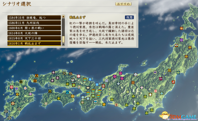 信长之野望创造：战国立志传原创历史事件MOD