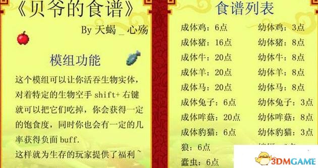 我的世界贝爷的食谱MOD