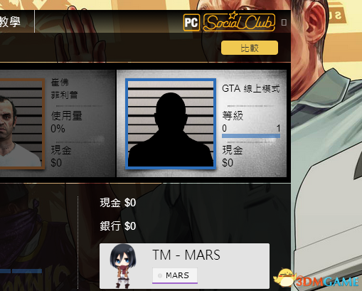 侠盗猎车5GTA5PC版怎么解除账号绑定