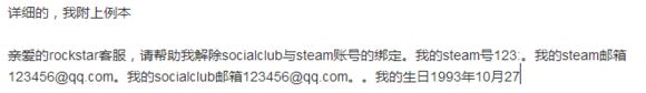 侠盗猎车5GTA5PC版怎么解除账号绑定