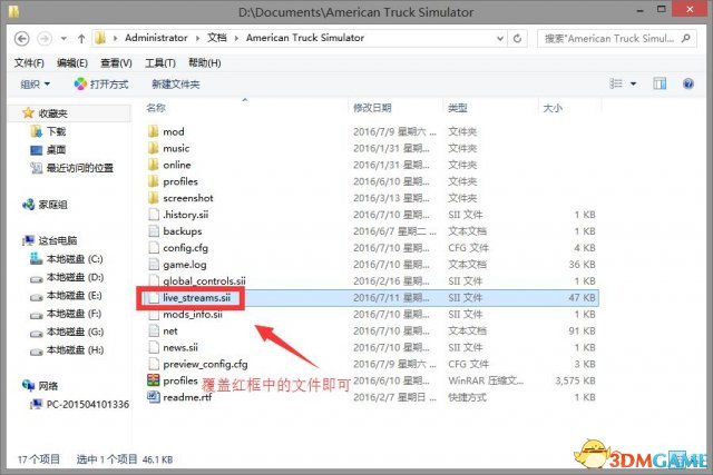 美国卡车模拟电台文件