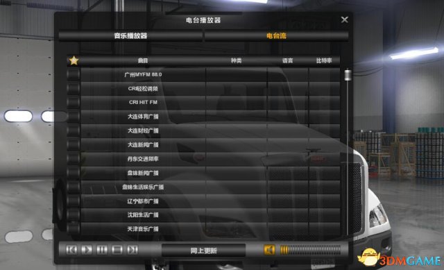 美国卡车模拟中文电台