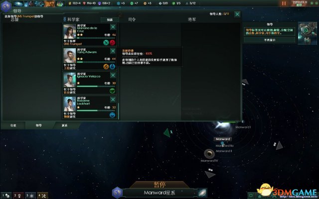 群星 科学家发展停滞解决方法 科学家发展停滞怎么办