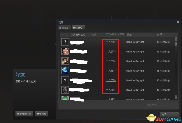 黎明杀机怎么查找玩家与举报